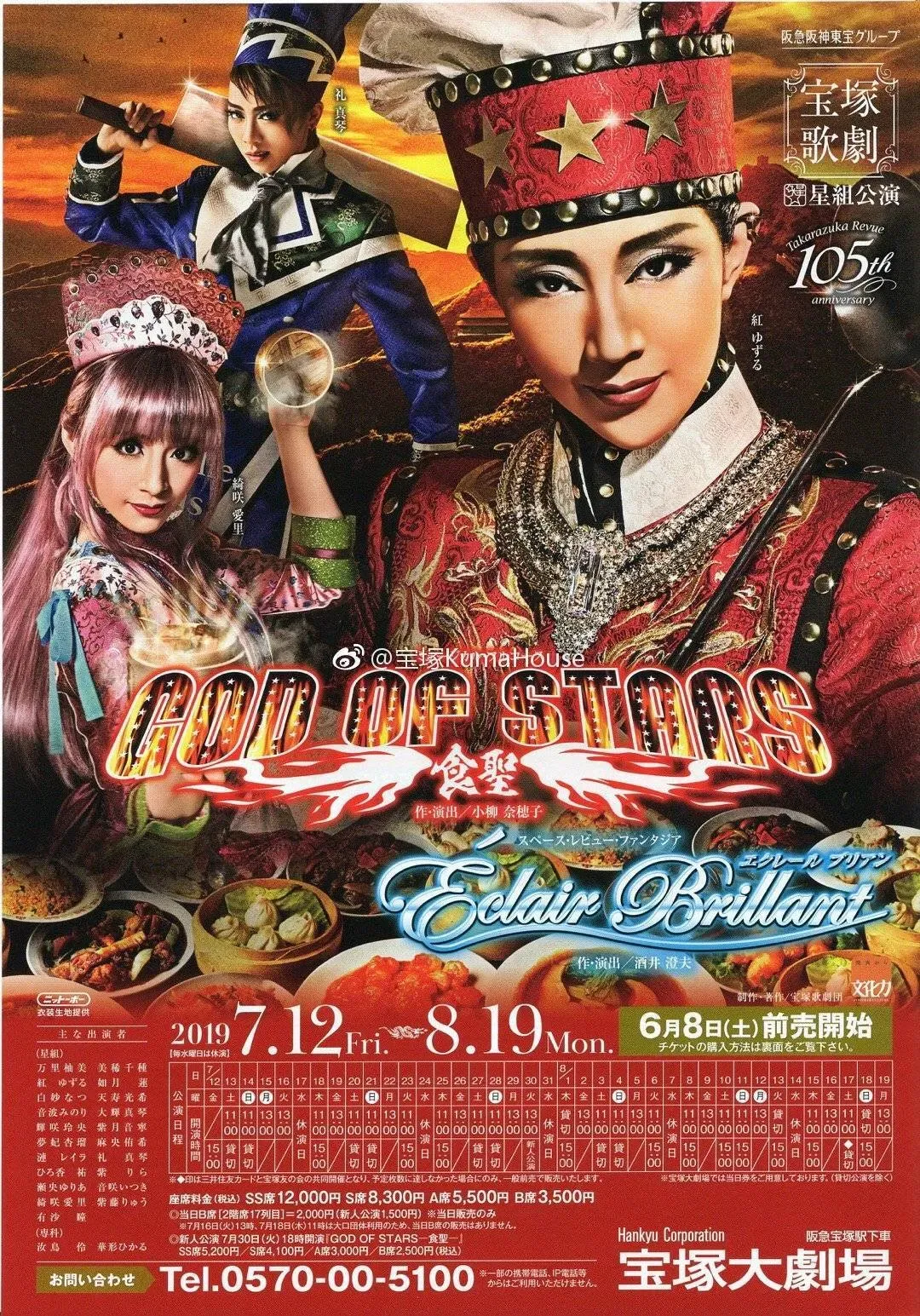 Poster of the movie God of Stars -Food Master-