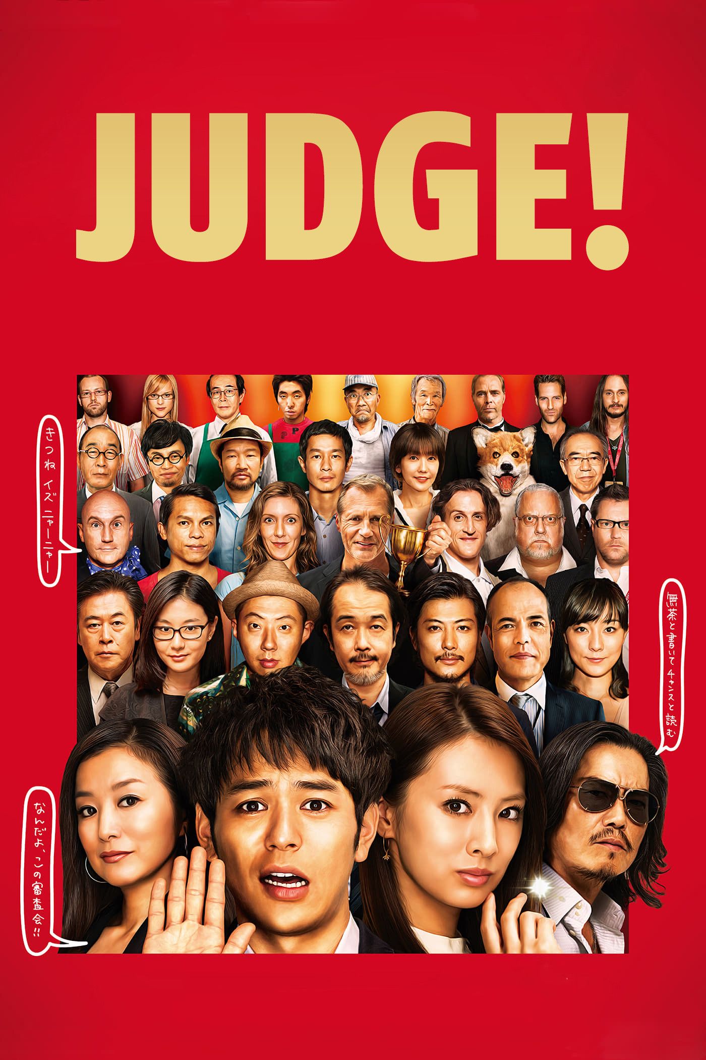 Poster of the movie Judge!
