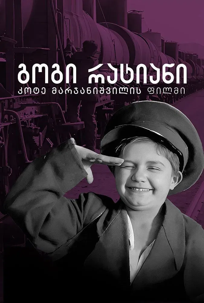 Poster of the movie Gogi Ratiani