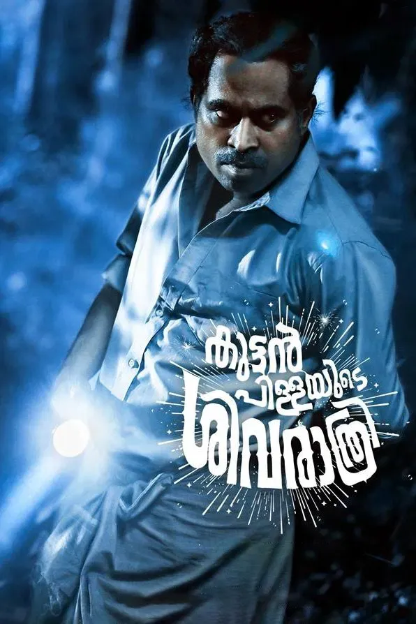 Poster of the movie Kuttanpillayude Sivarathri