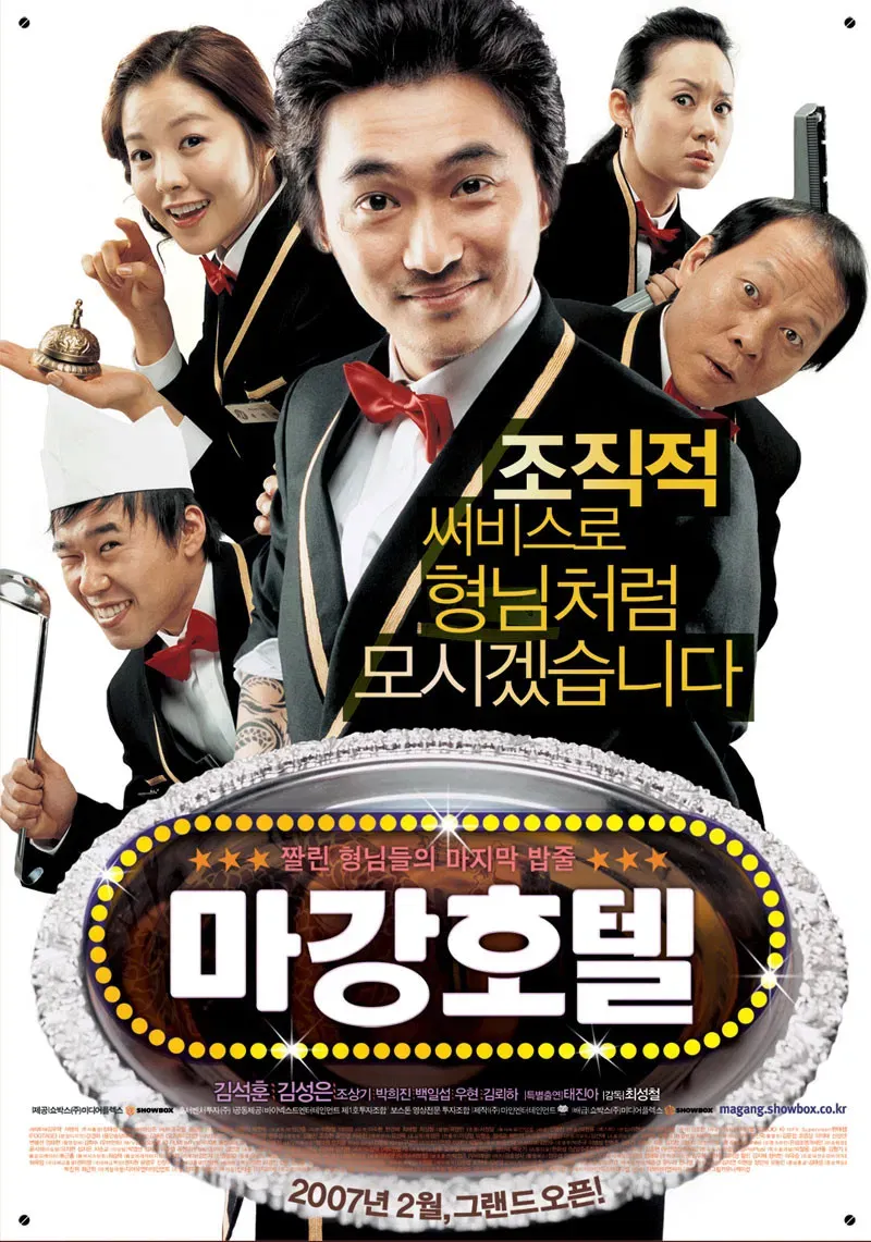 Poster of the movie Magang Hotel