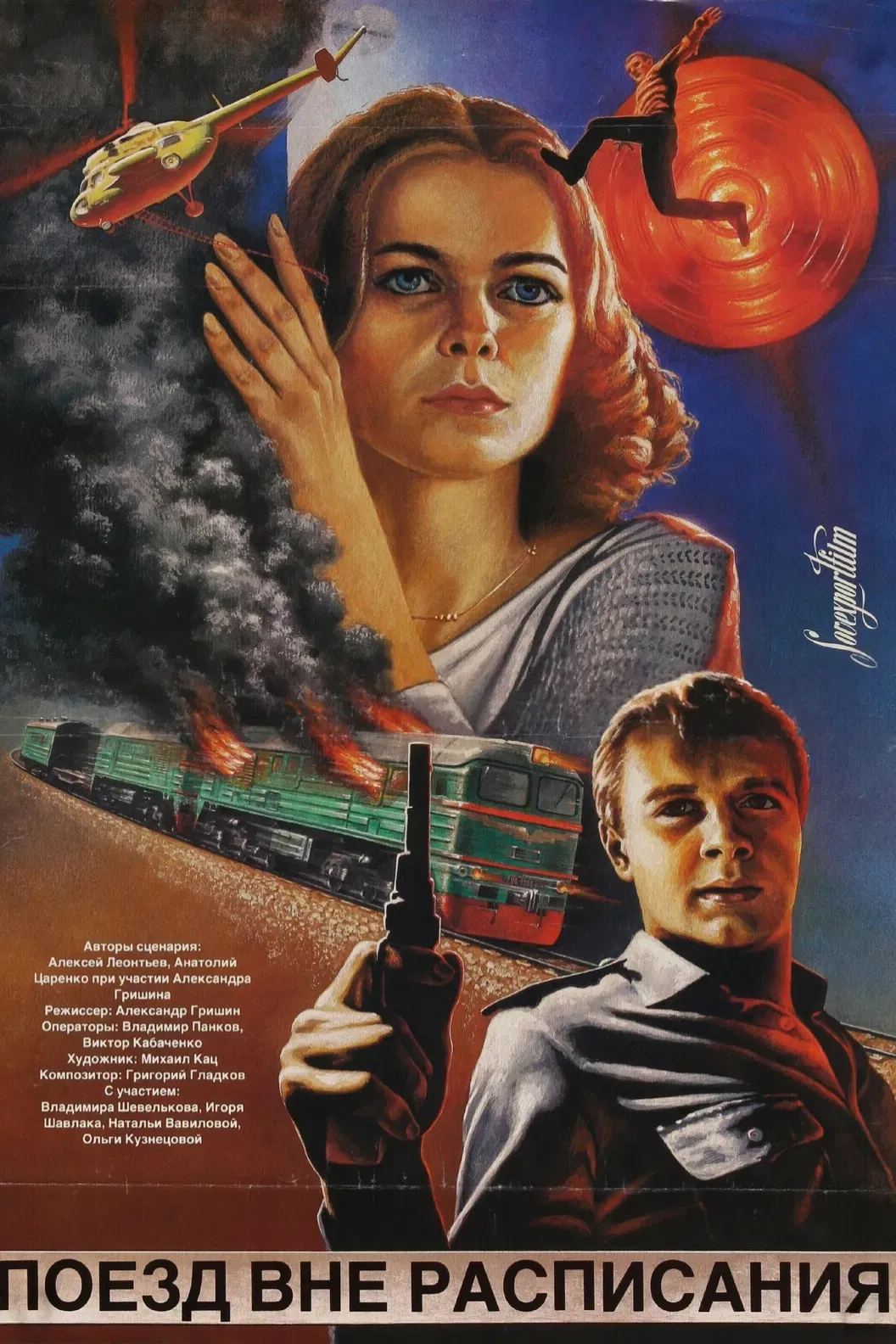 Poster of the movie Train Out of Schedule