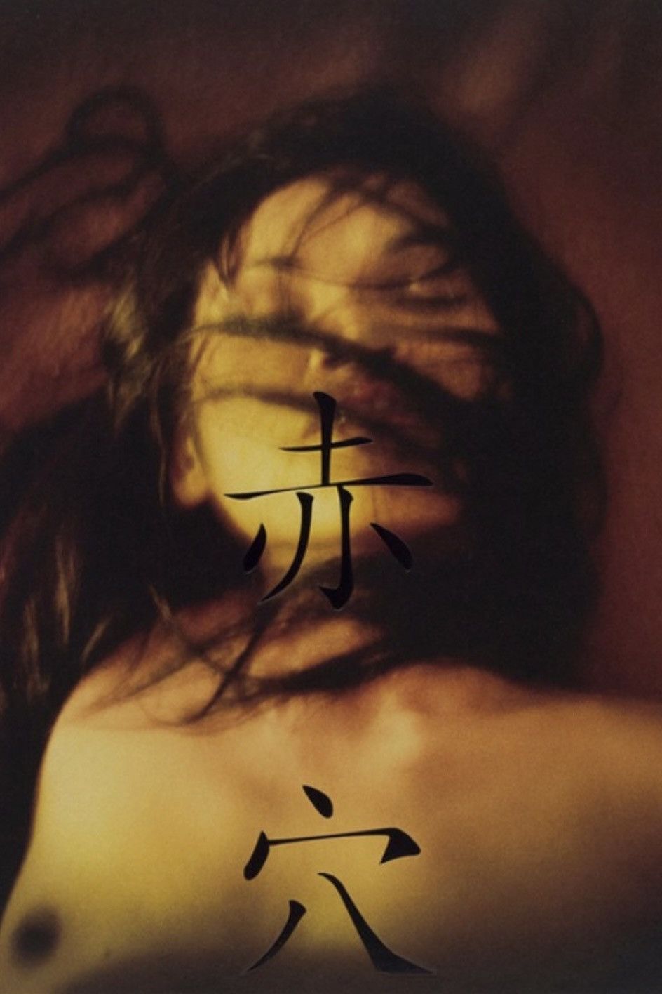 Poster of the movie Aka Ana