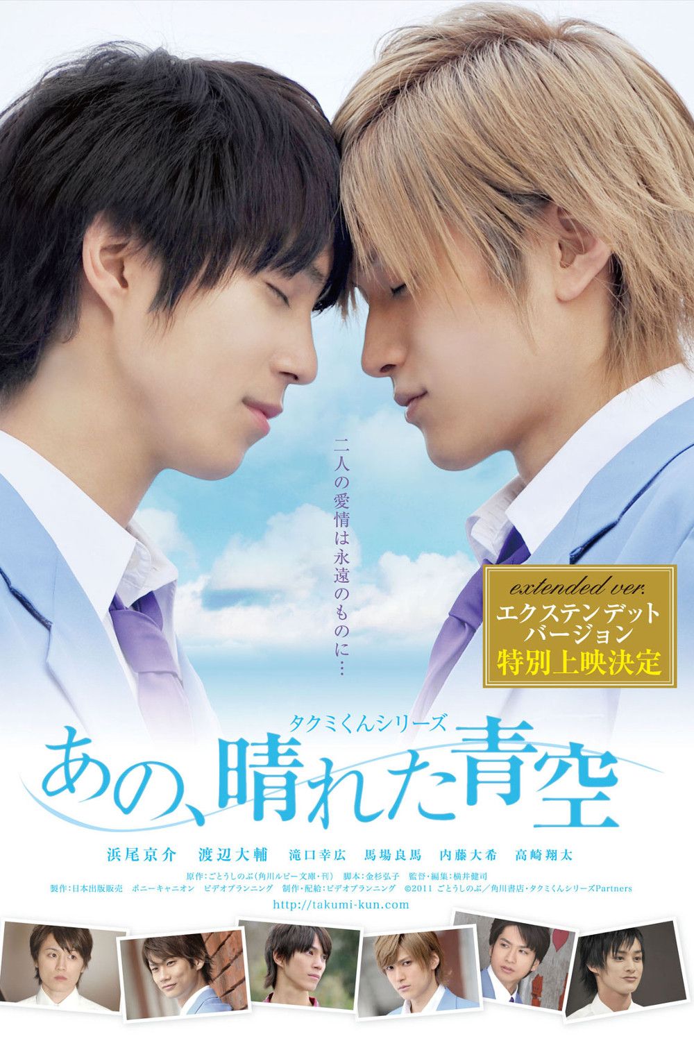 Poster of the movie Takumi-kun Series: That, Sunny Blue Sky