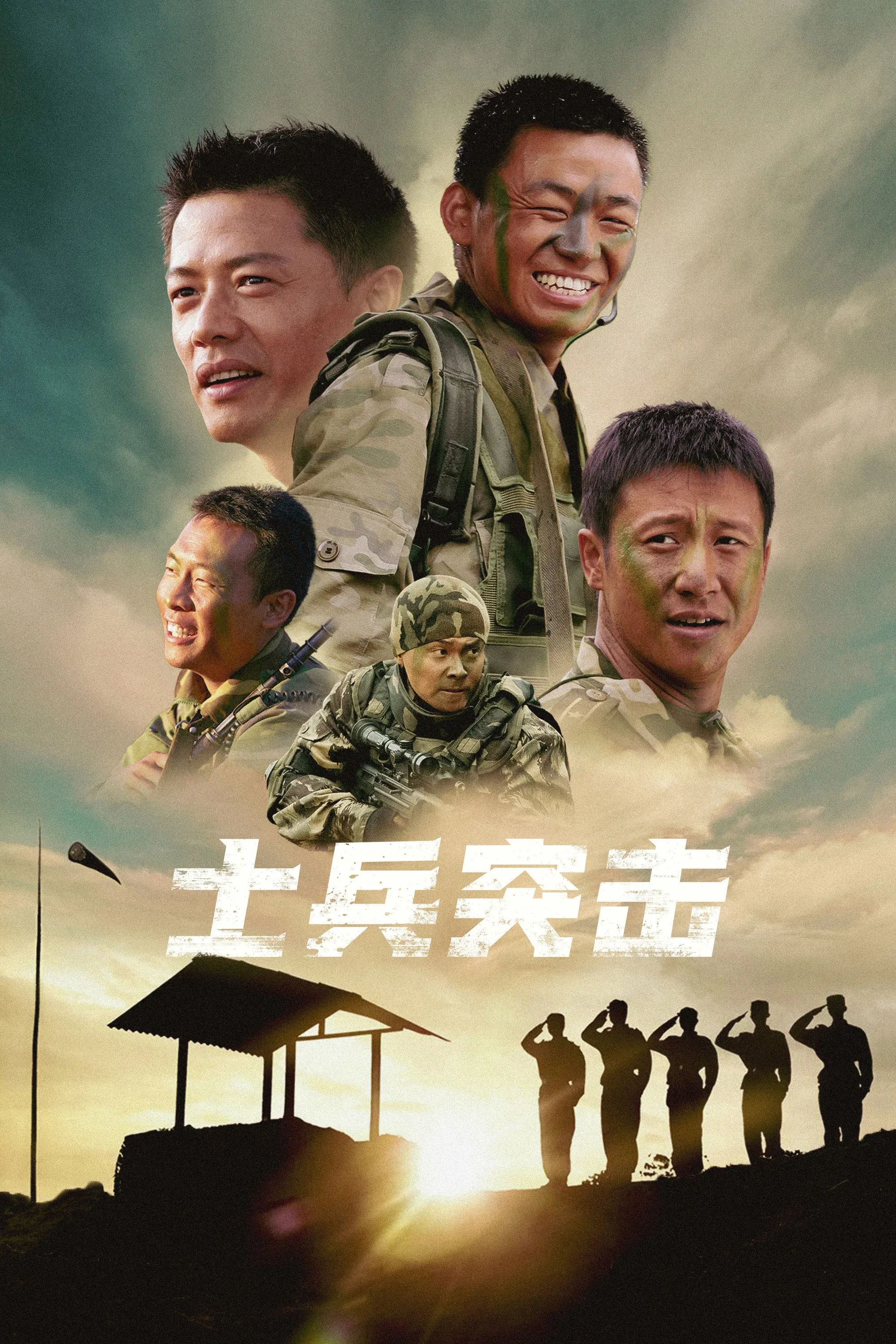 Poster of Soldiers Sortie