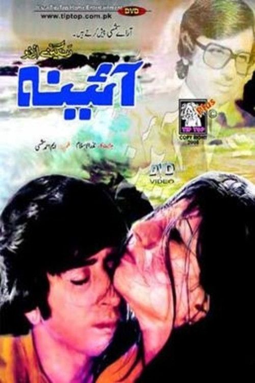 Poster of the movie Aina