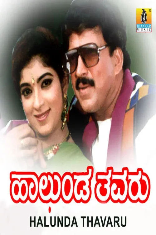 Poster for Halunda Tavaru