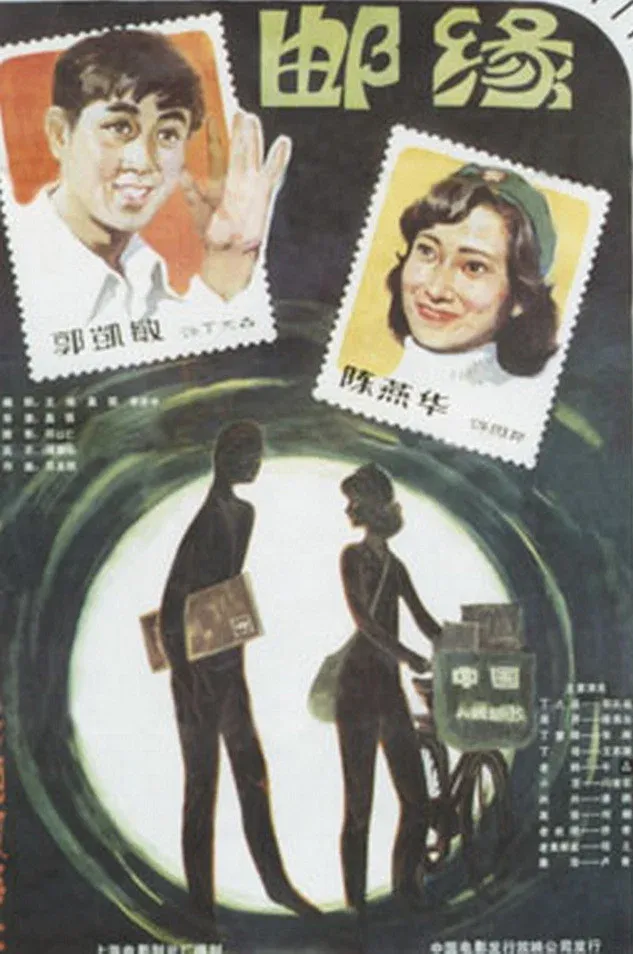Poster for Romance in Philately
