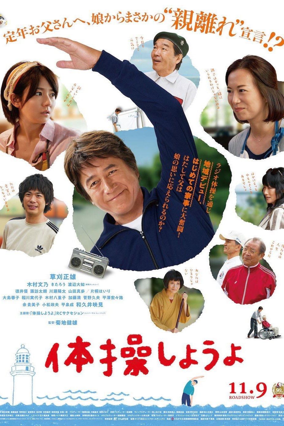 Poster of the movie My Retirement, My Life