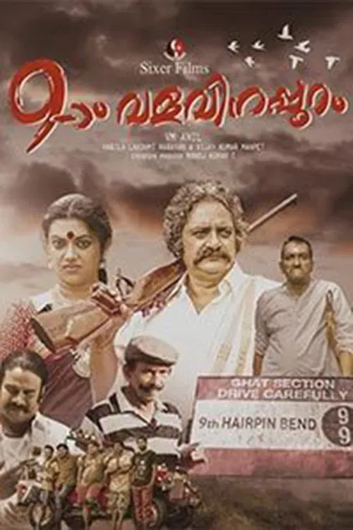 Poster of the movie Onpatham Valavinappuram