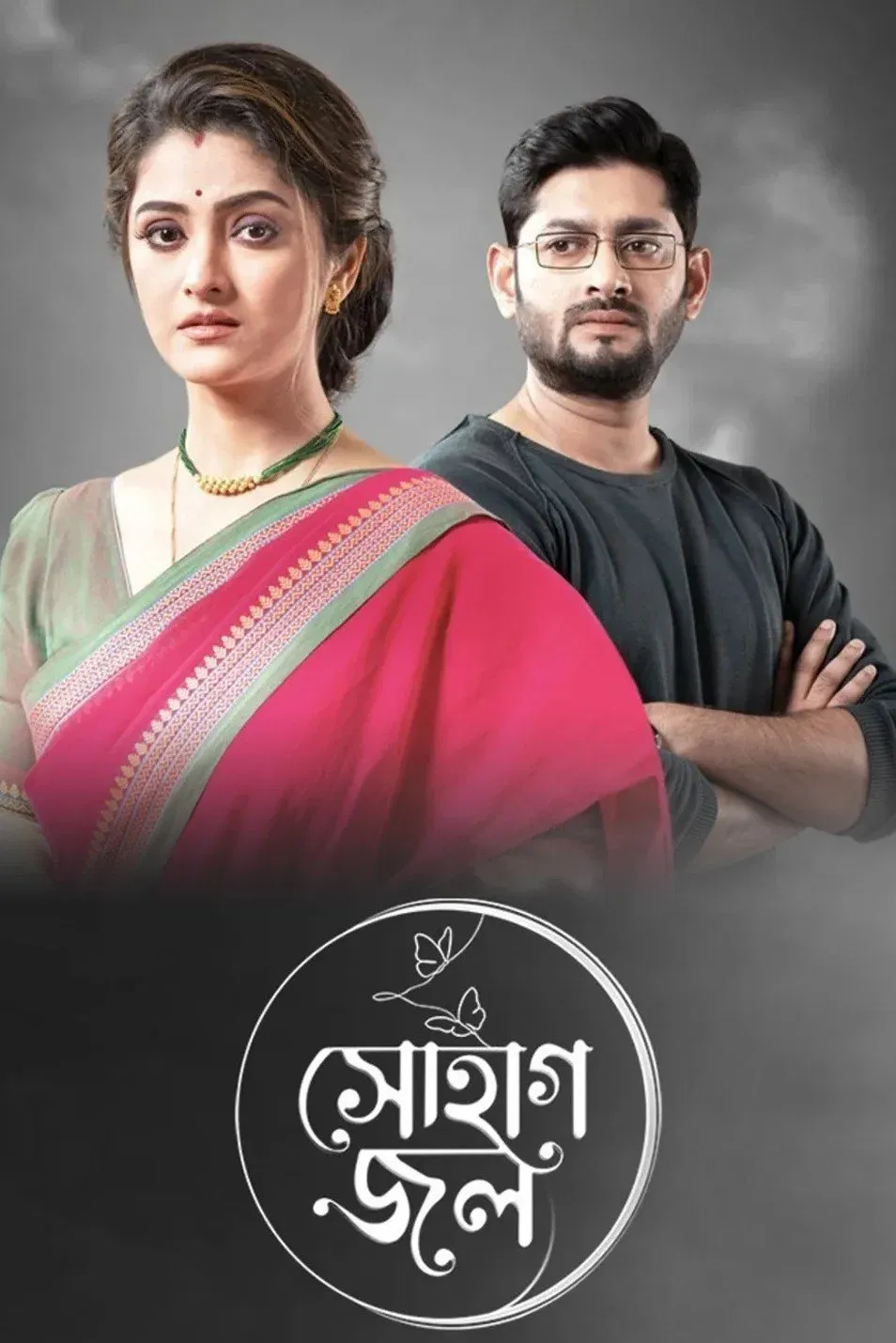 Poster of Sohagjol