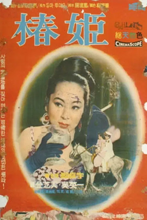 Poster of the movie Chun-Hui