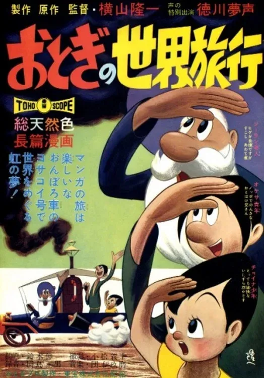 Poster for Otogi's Voyage Around the World