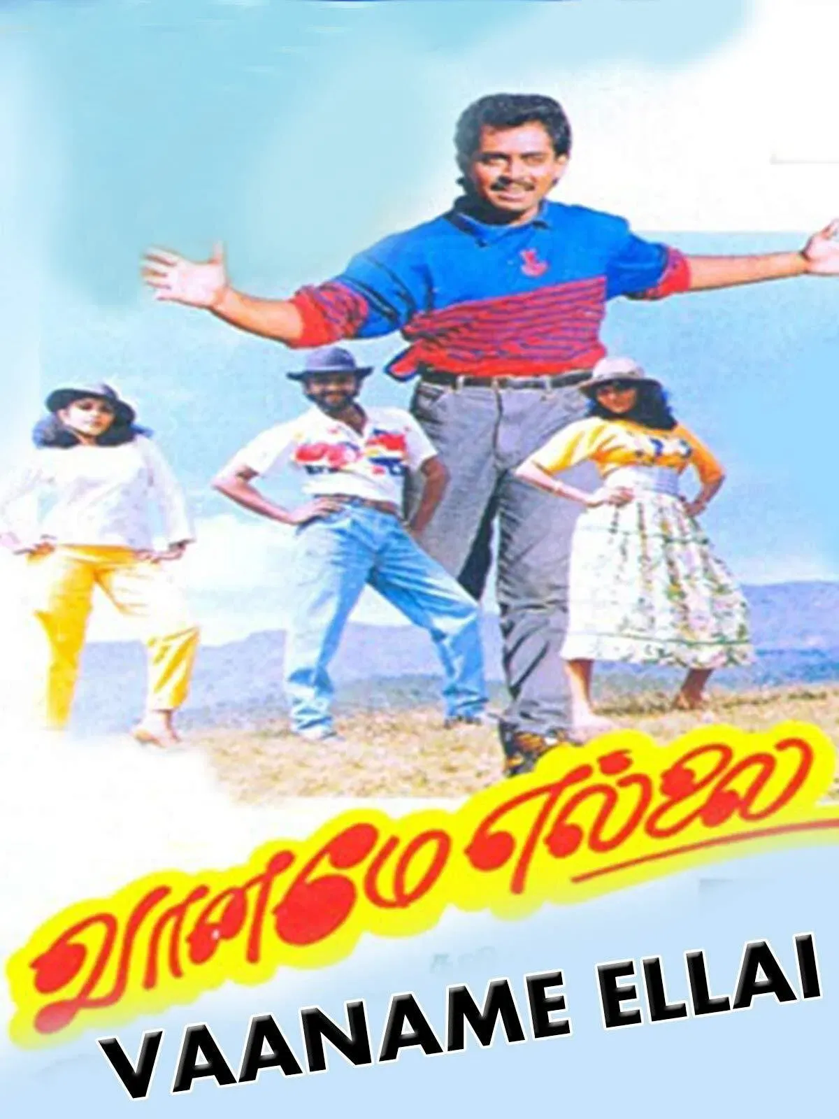 Poster of the movie Vaaname Ellai