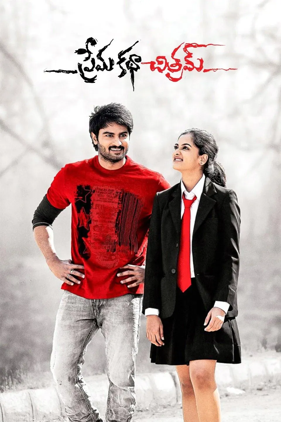 Poster of the movie Prema Katha Chitram