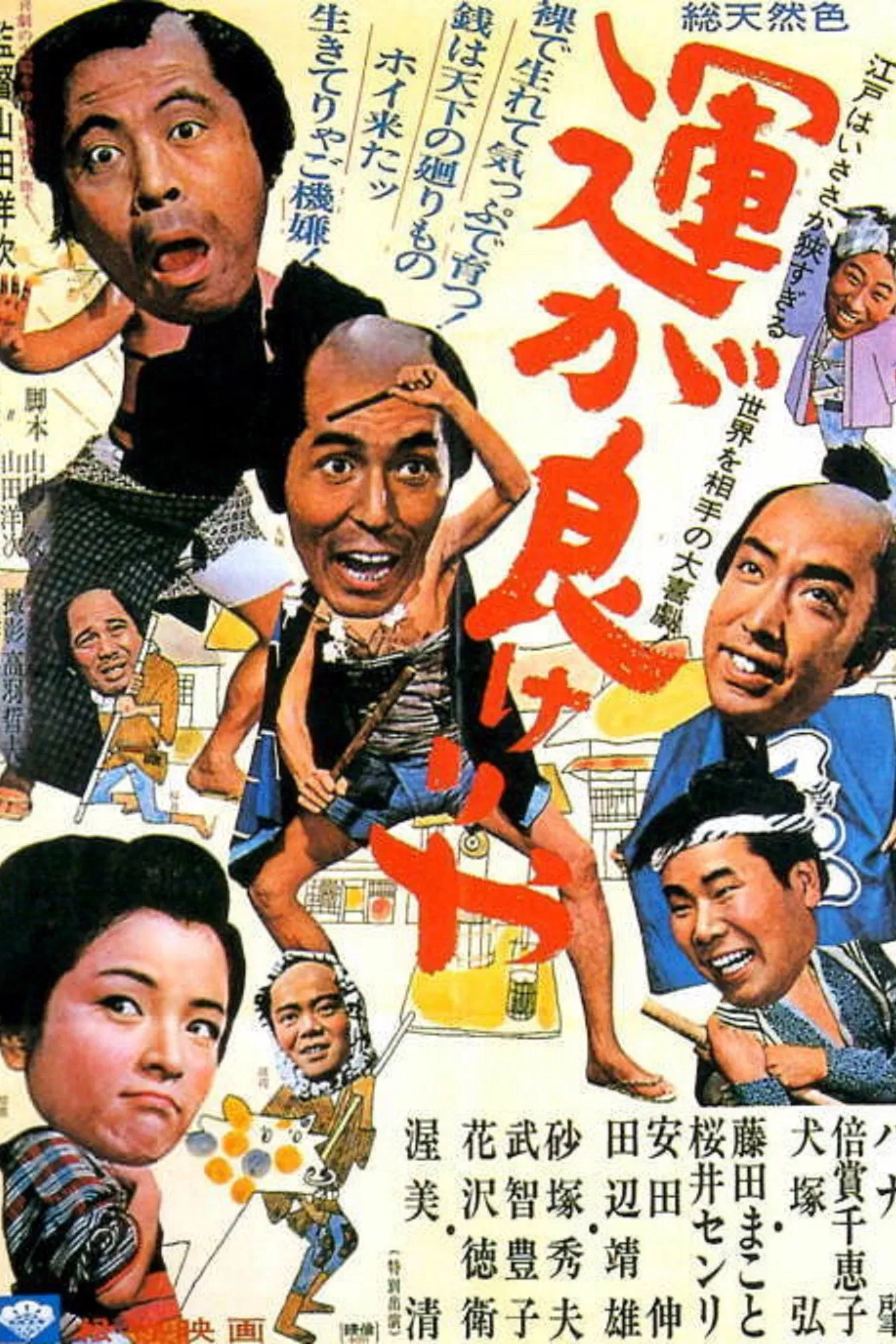 Poster of the movie Gamblers' Luck