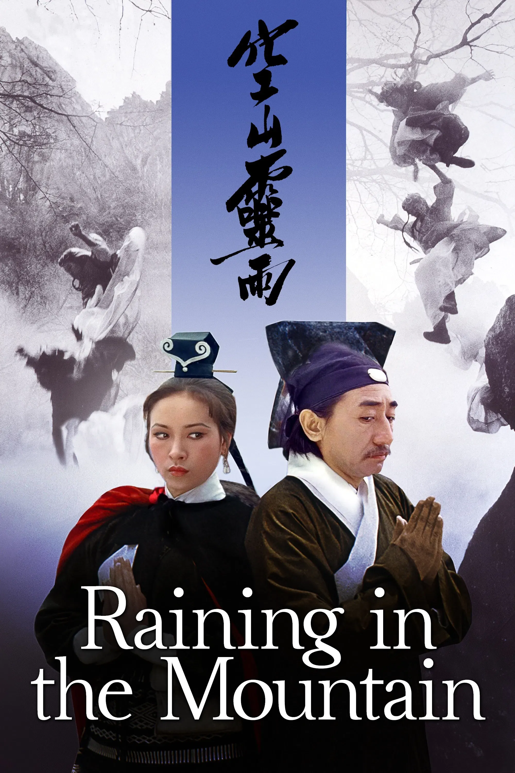 Poster of the movie Raining in the Mountain
