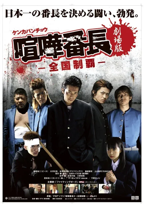 Poster for Gekijô ban kenka banchô: Zenkoku seiha