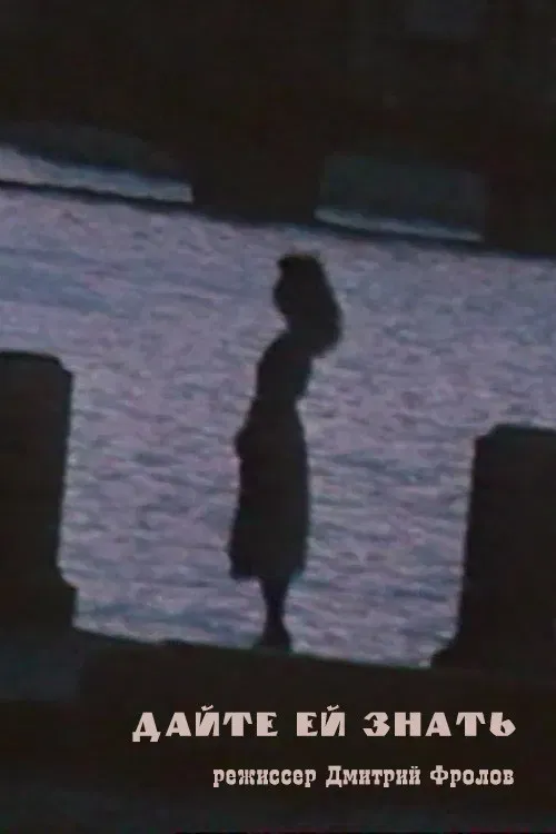 Poster of the movie Let Her Know