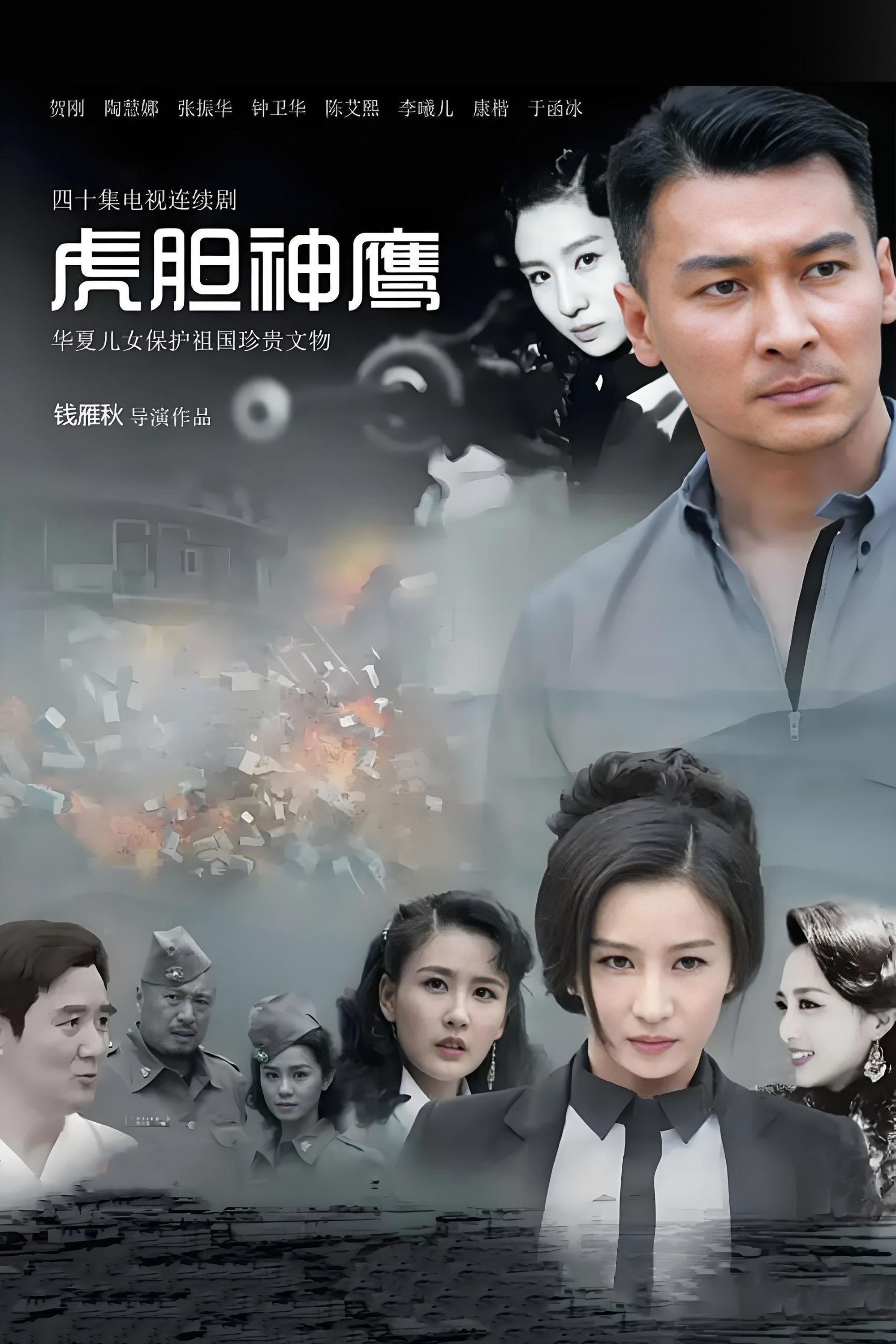 Poster of 虎胆神鹰