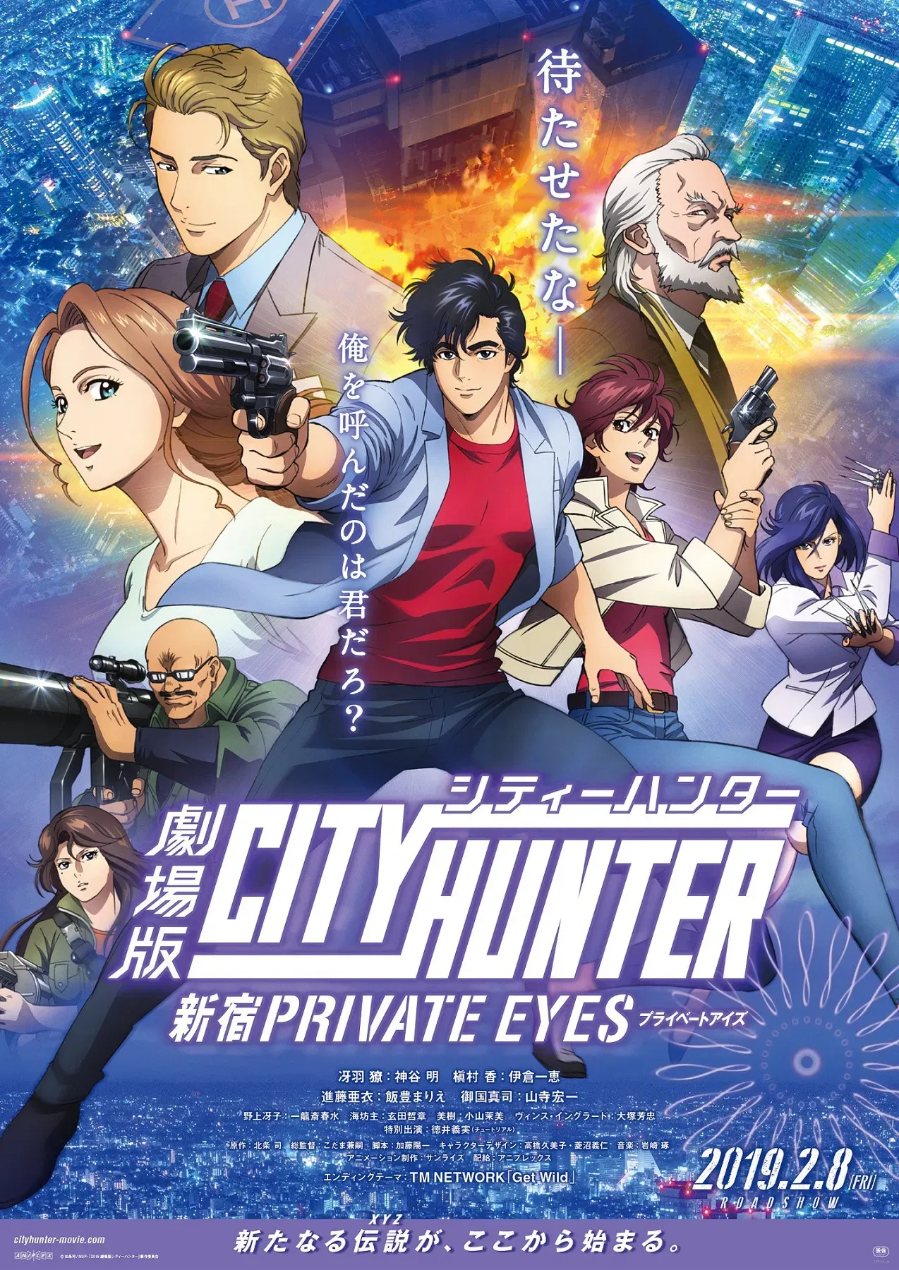 Poster of the movie City Hunter: Shinjuku Private Eyes