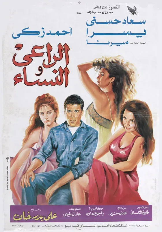 Poster of the movie The Shepherd and the Women