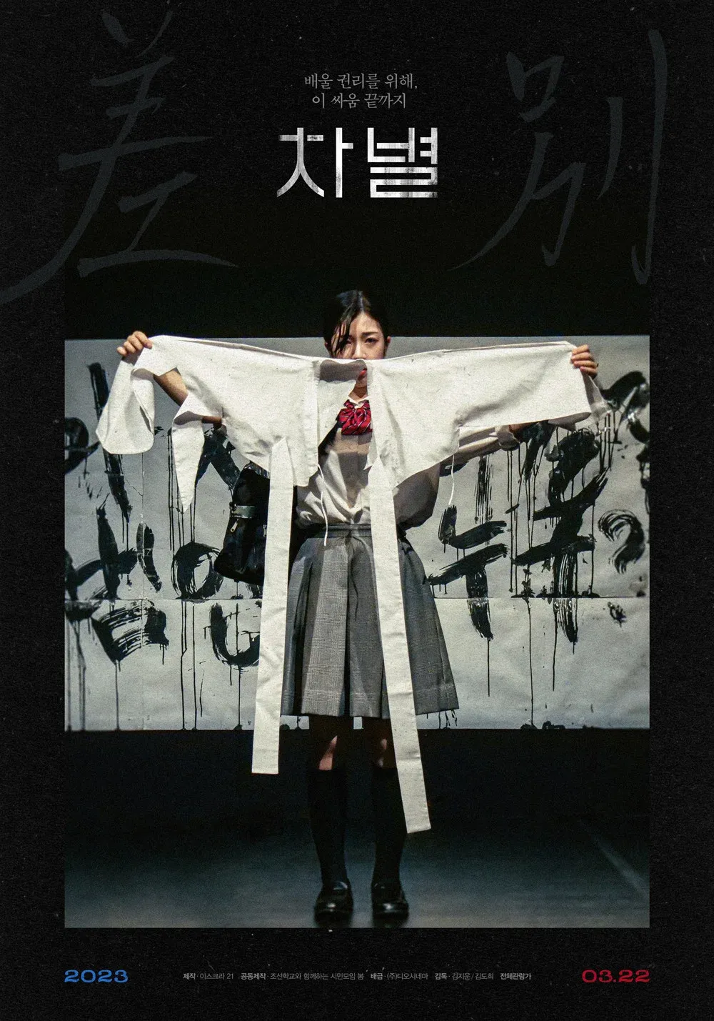 Poster for Discrimination