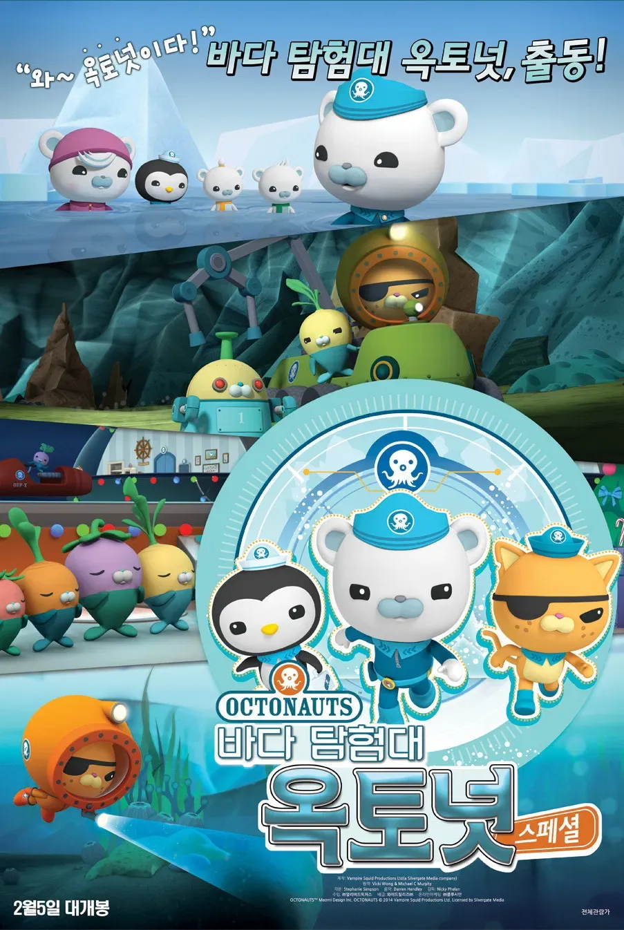 Poster of the movie The Octonauts