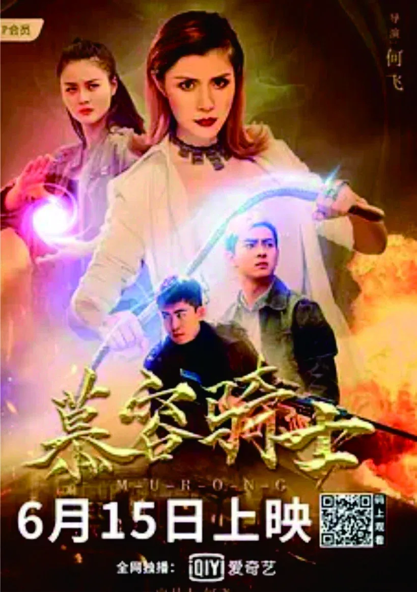 Poster for Murong Knight