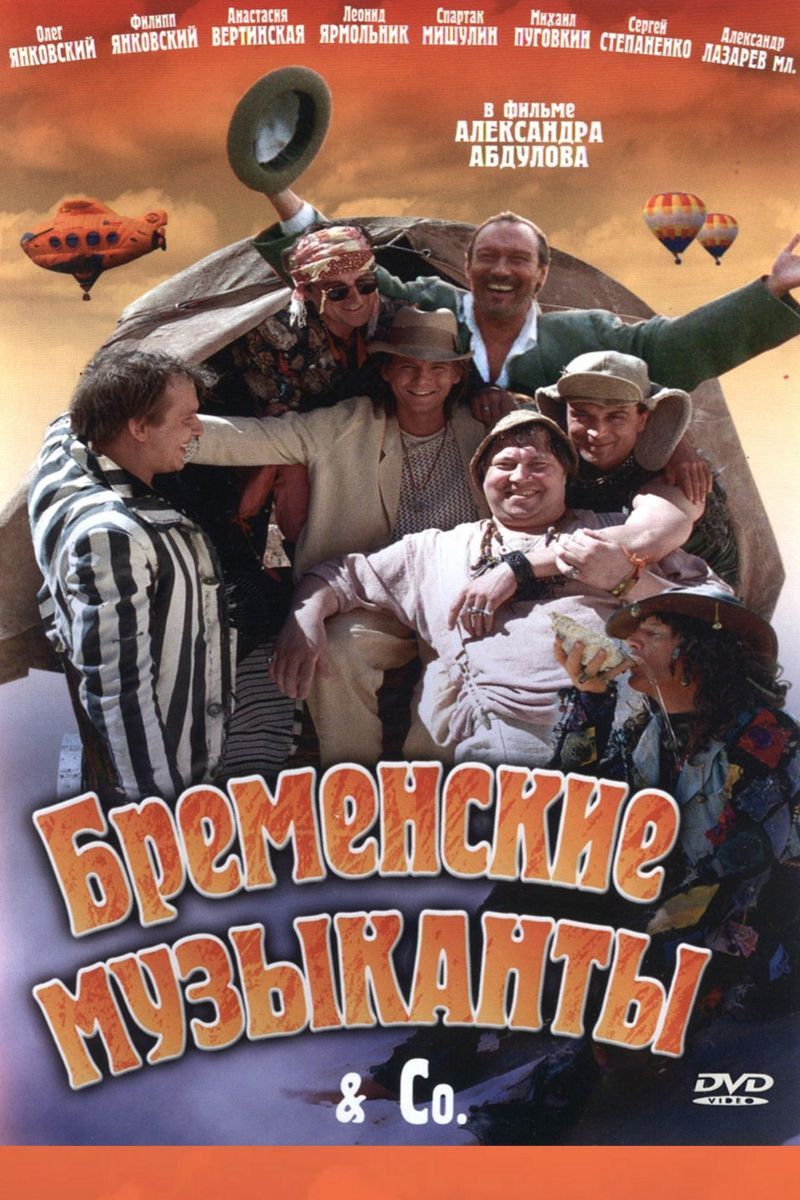 Poster of the movie The Musicians from Bremen