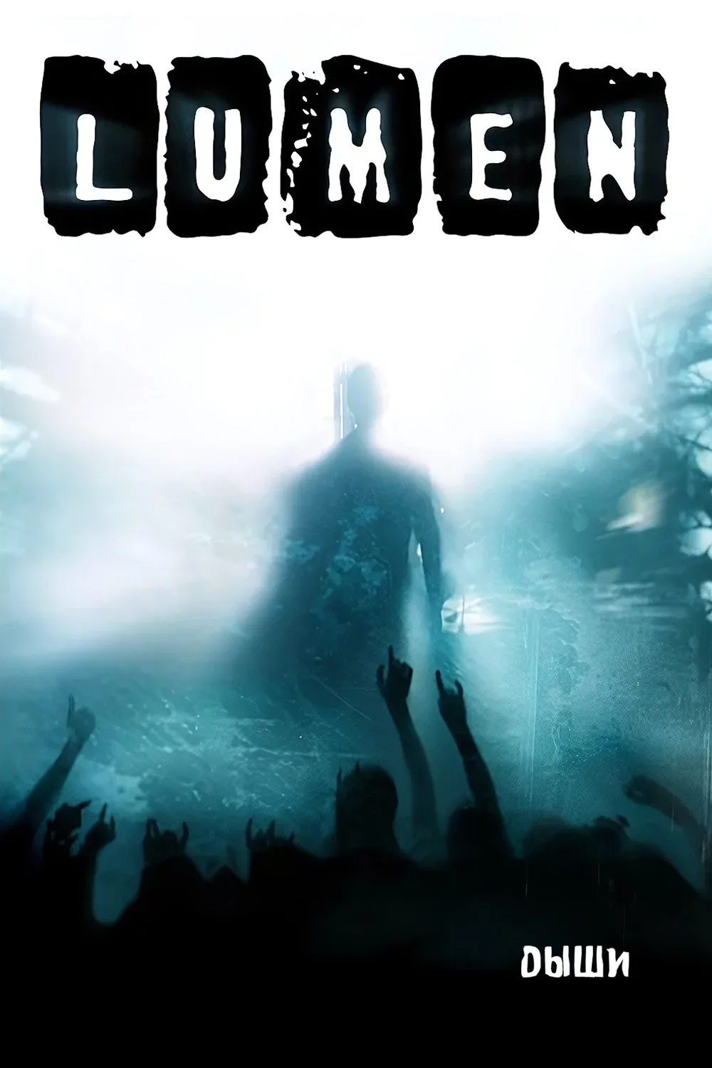 Poster for Lumen - Дыши