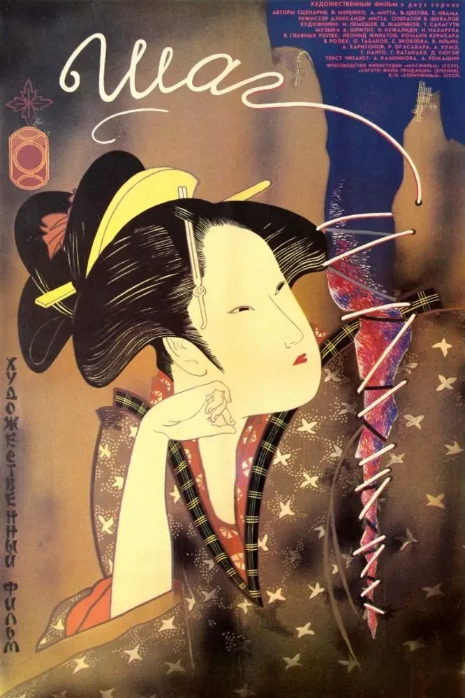 Poster of the movie A Step