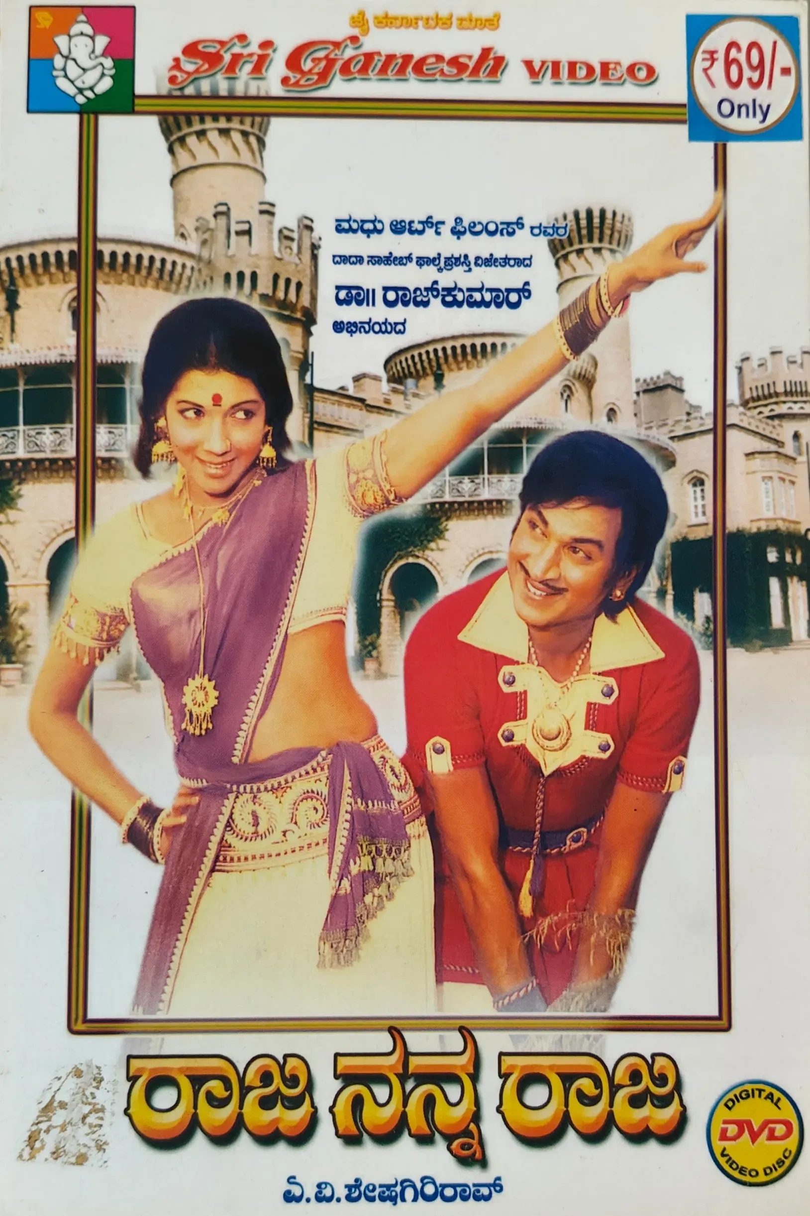 Poster of the movie Raja Nanna Raja