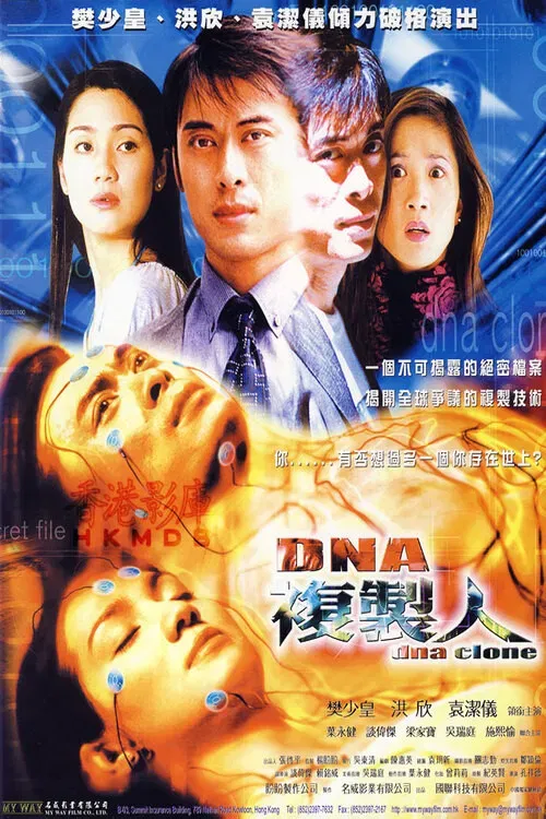 Poster of the movie DNA Clone