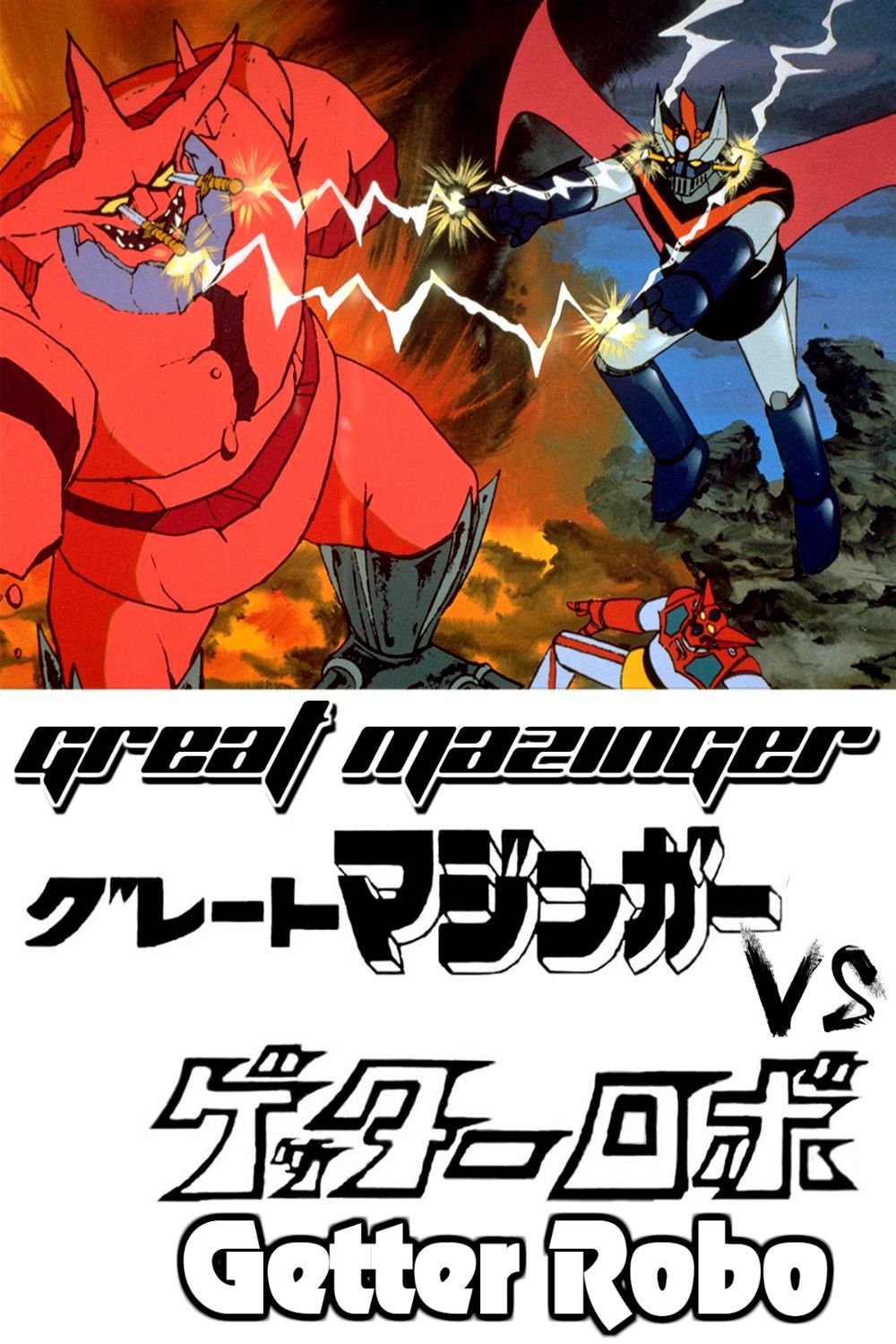 Poster of the movie Great Mazinger vs. Getter Robo