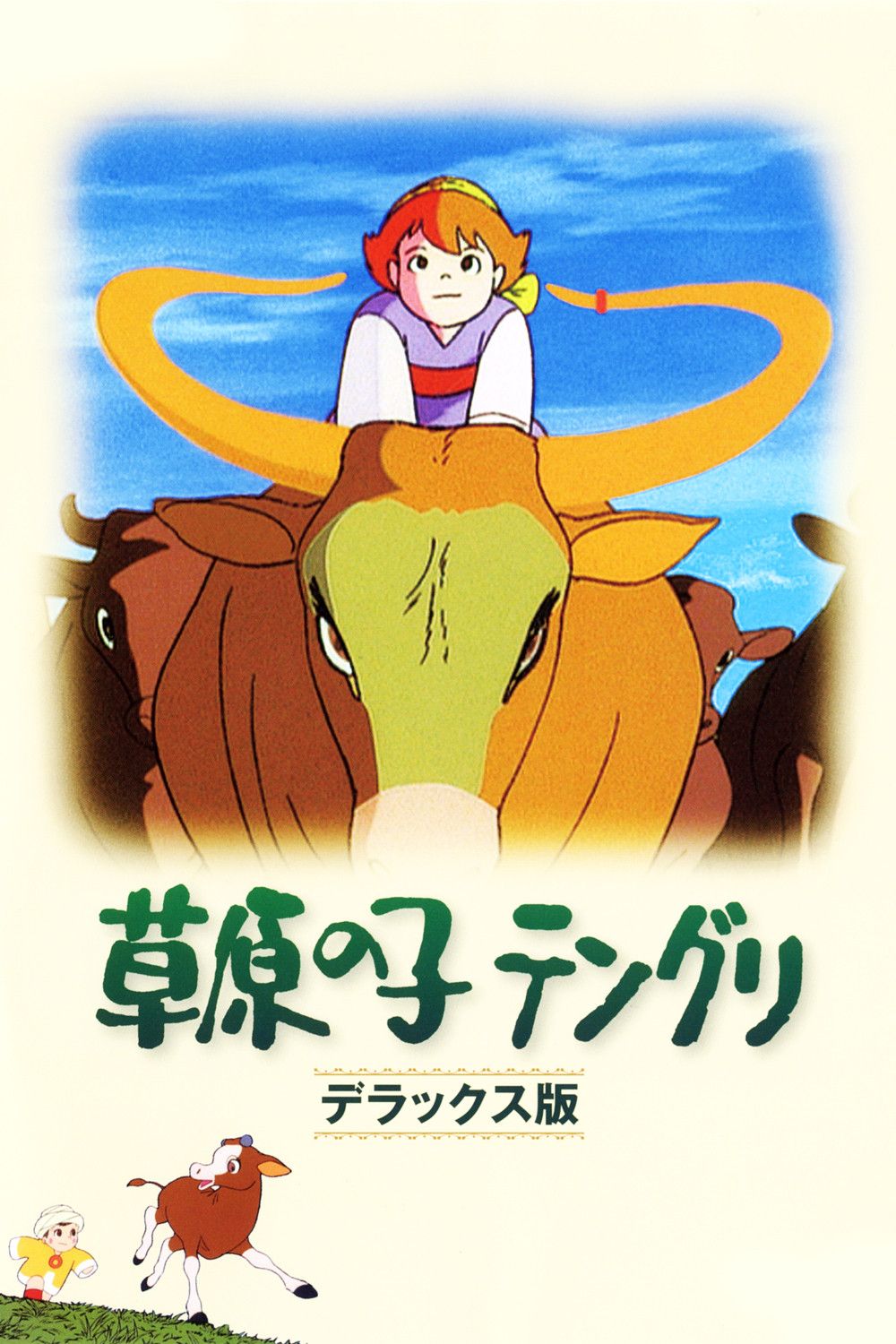 Poster of the movie Tenguri, Boy of the Plains