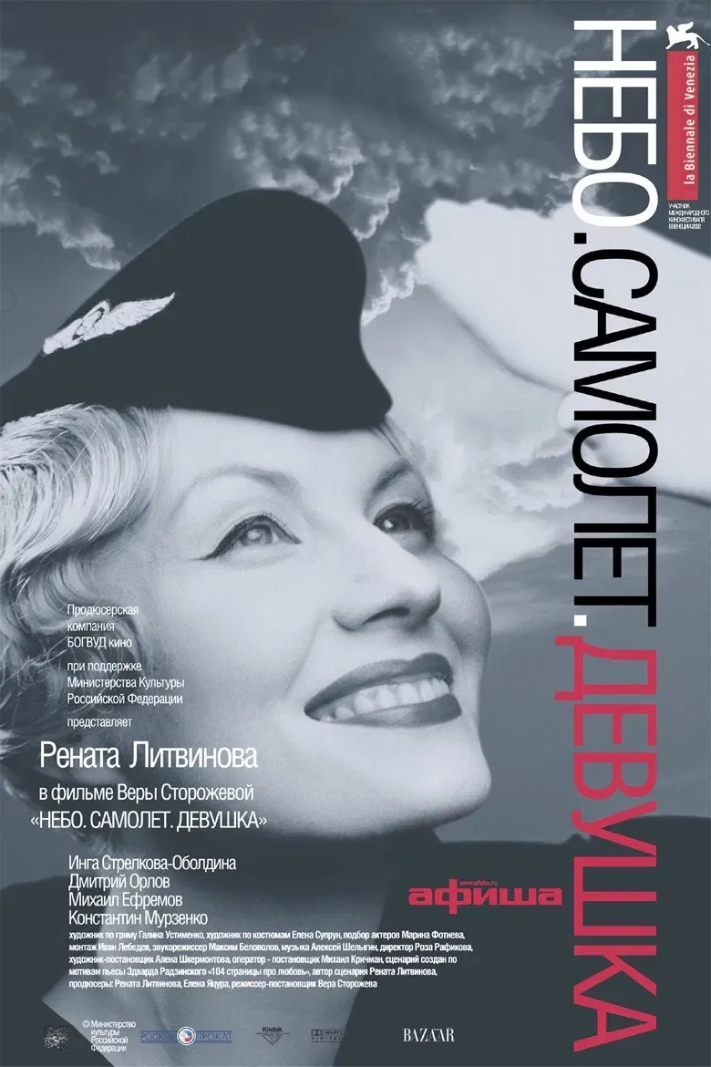 Poster of the movie Sky. Plane. Girl.