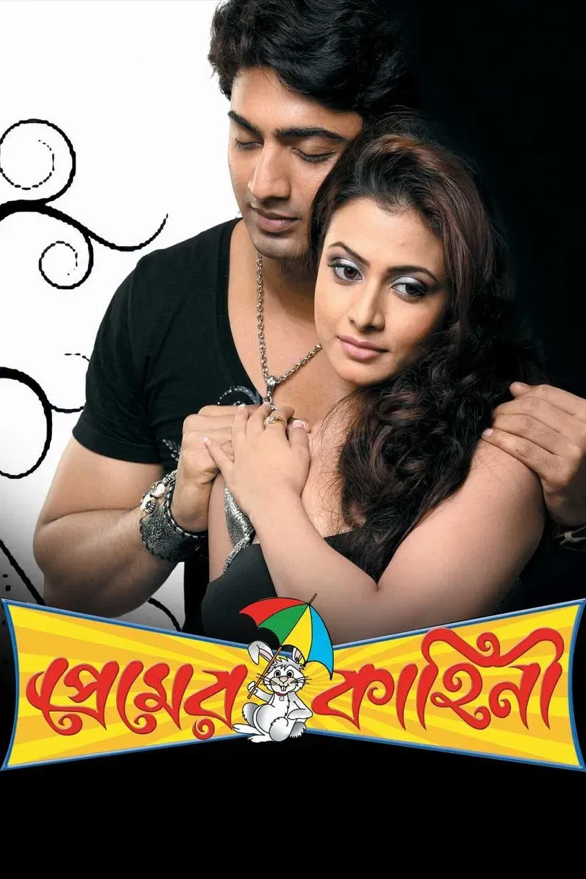 Poster of the movie Premer Kahini