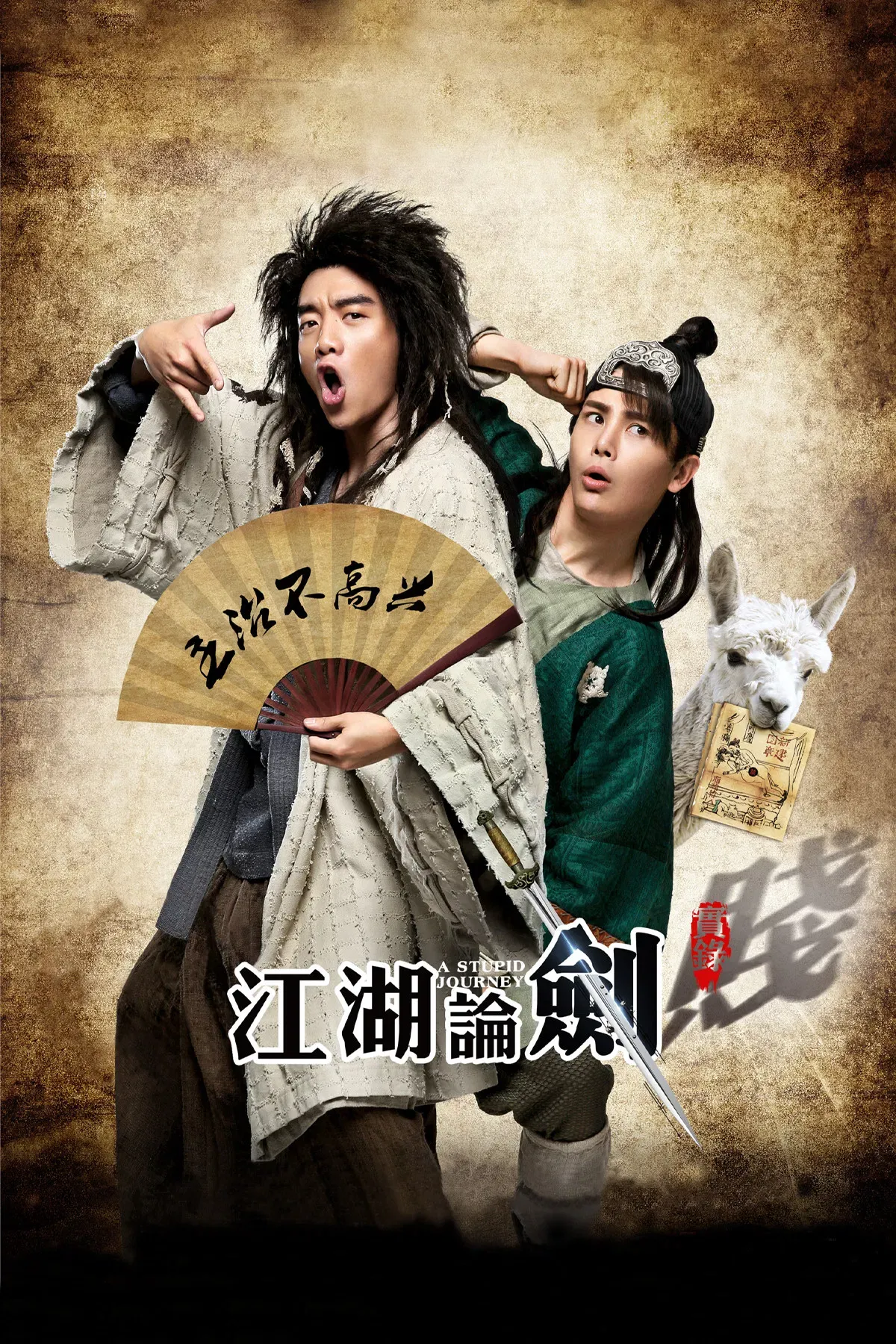 Poster of the movie A Stupid Journey