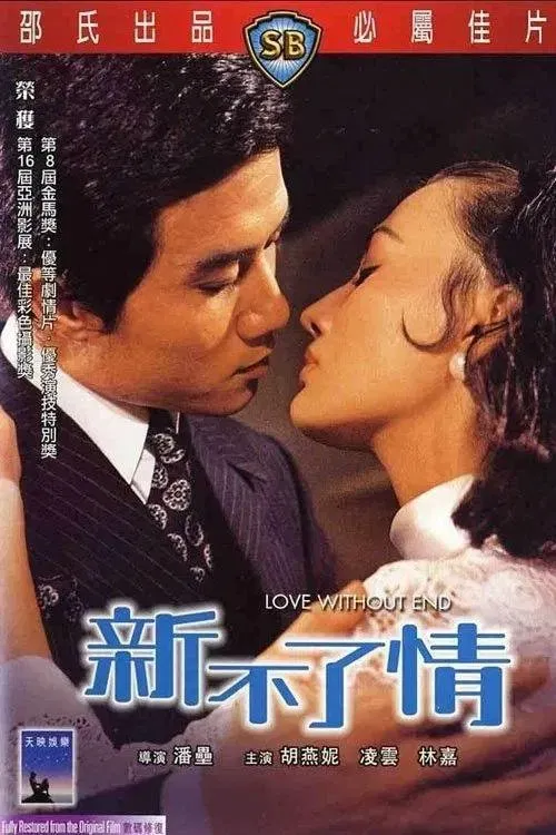 Poster for Love Without End