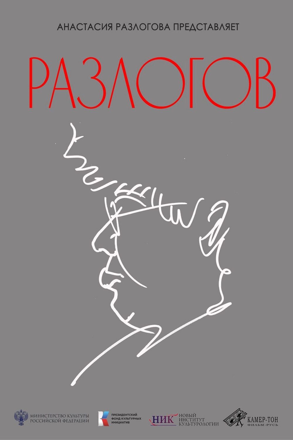 Poster for Razlogov