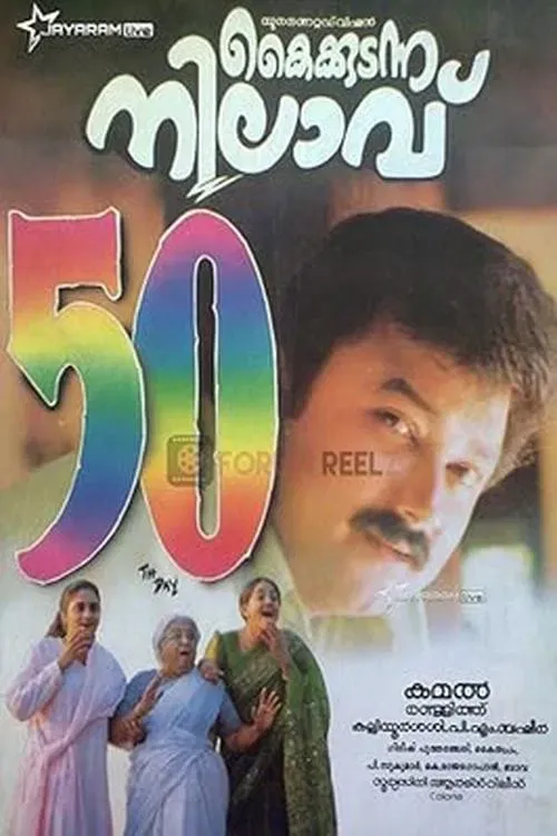 Poster of the movie Kaikkudanna Nilavu