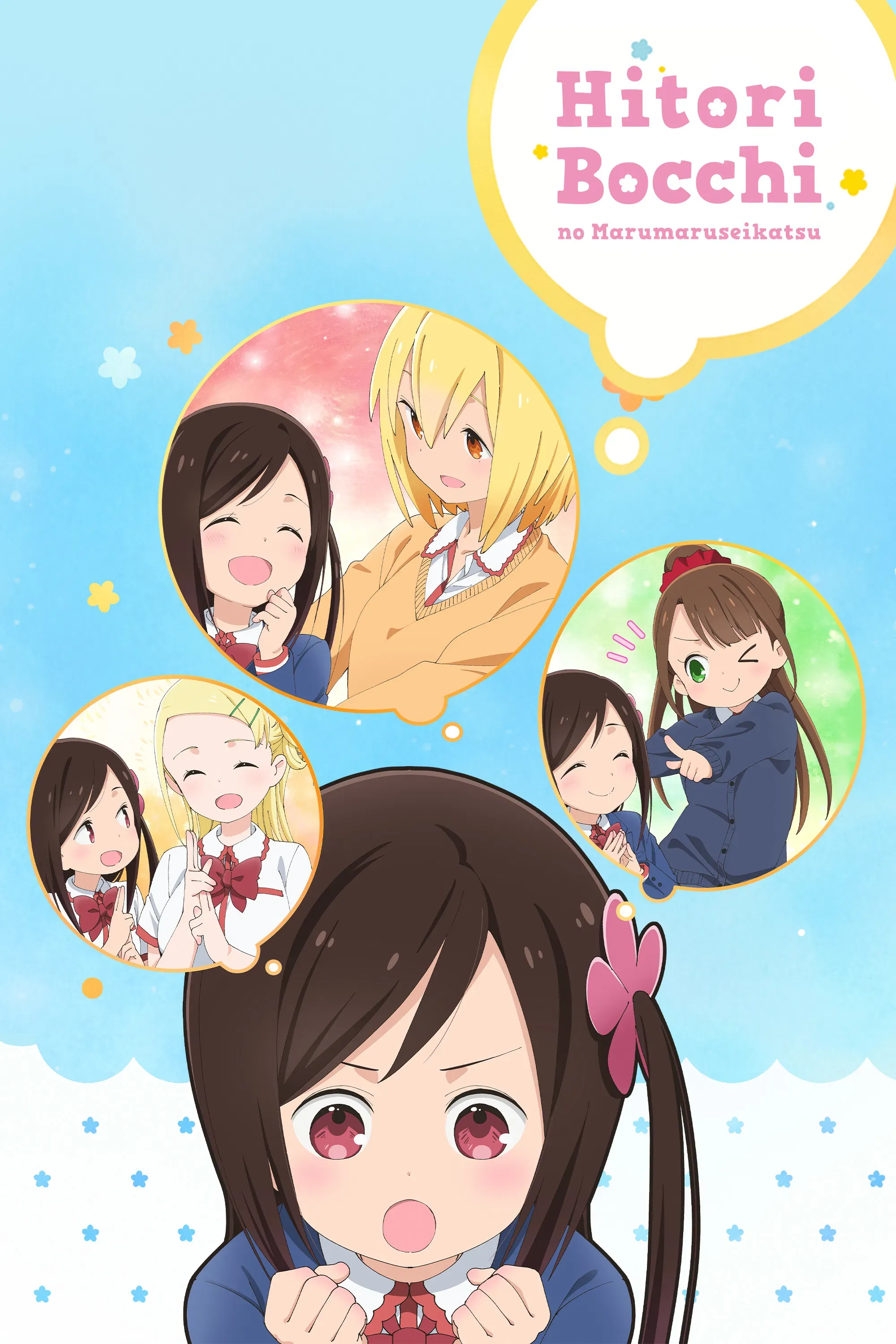 Poster of Hitoribocchi no Marumaruseikatsu