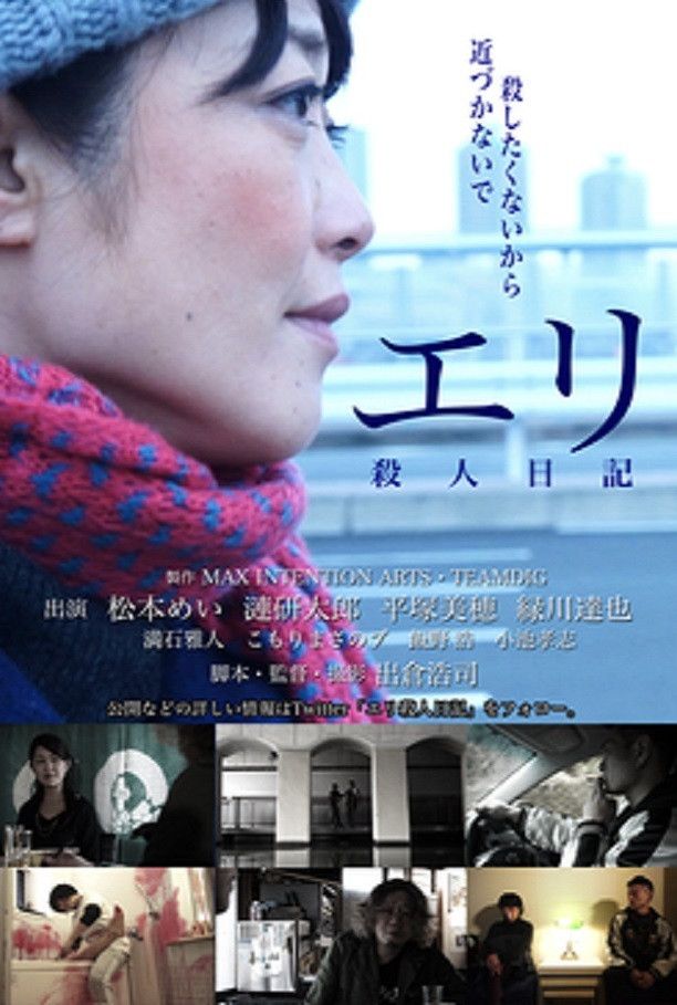 Poster of the movie Eri's Murder Diary