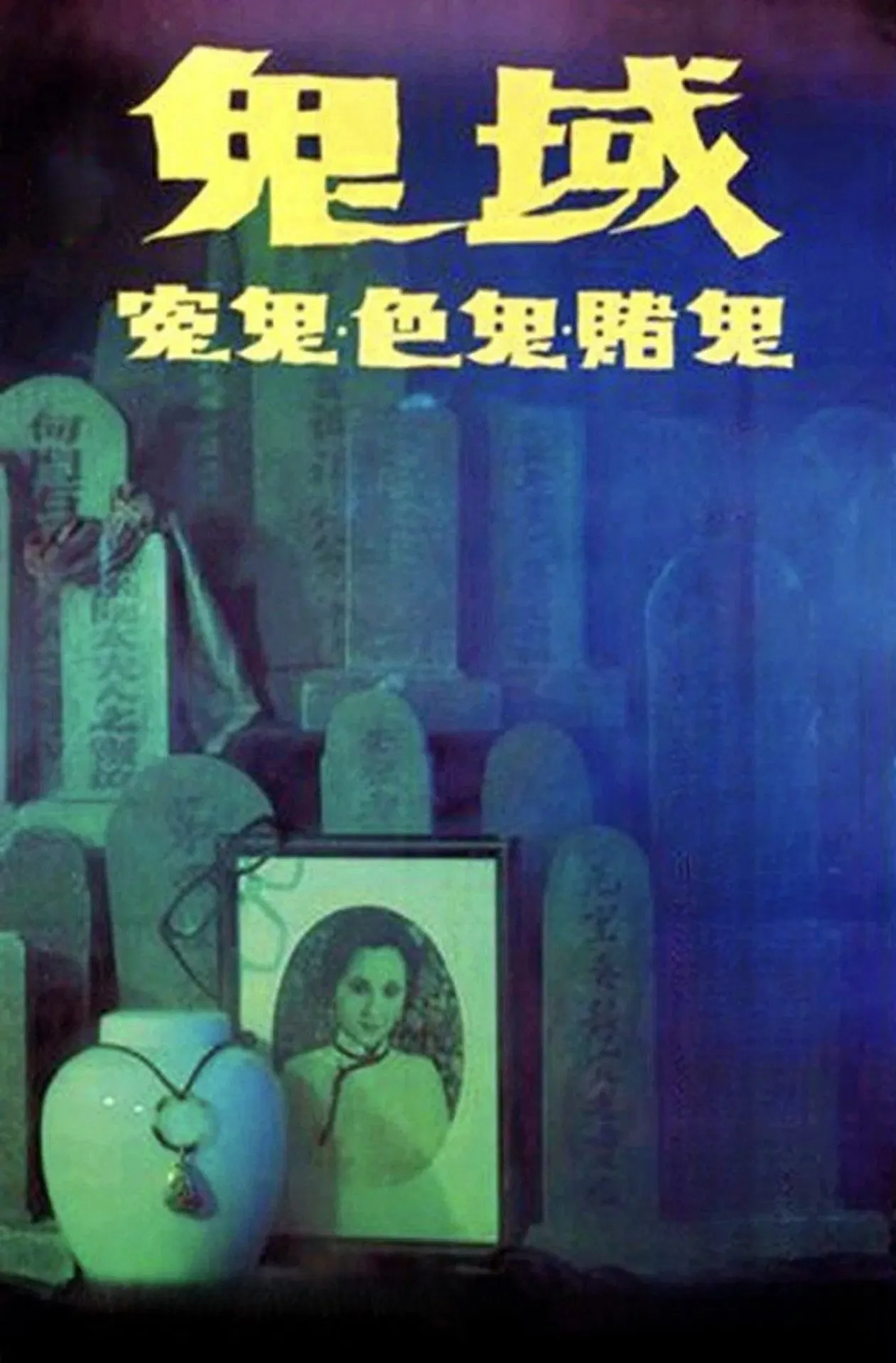 Poster of the movie Avengers from Hell