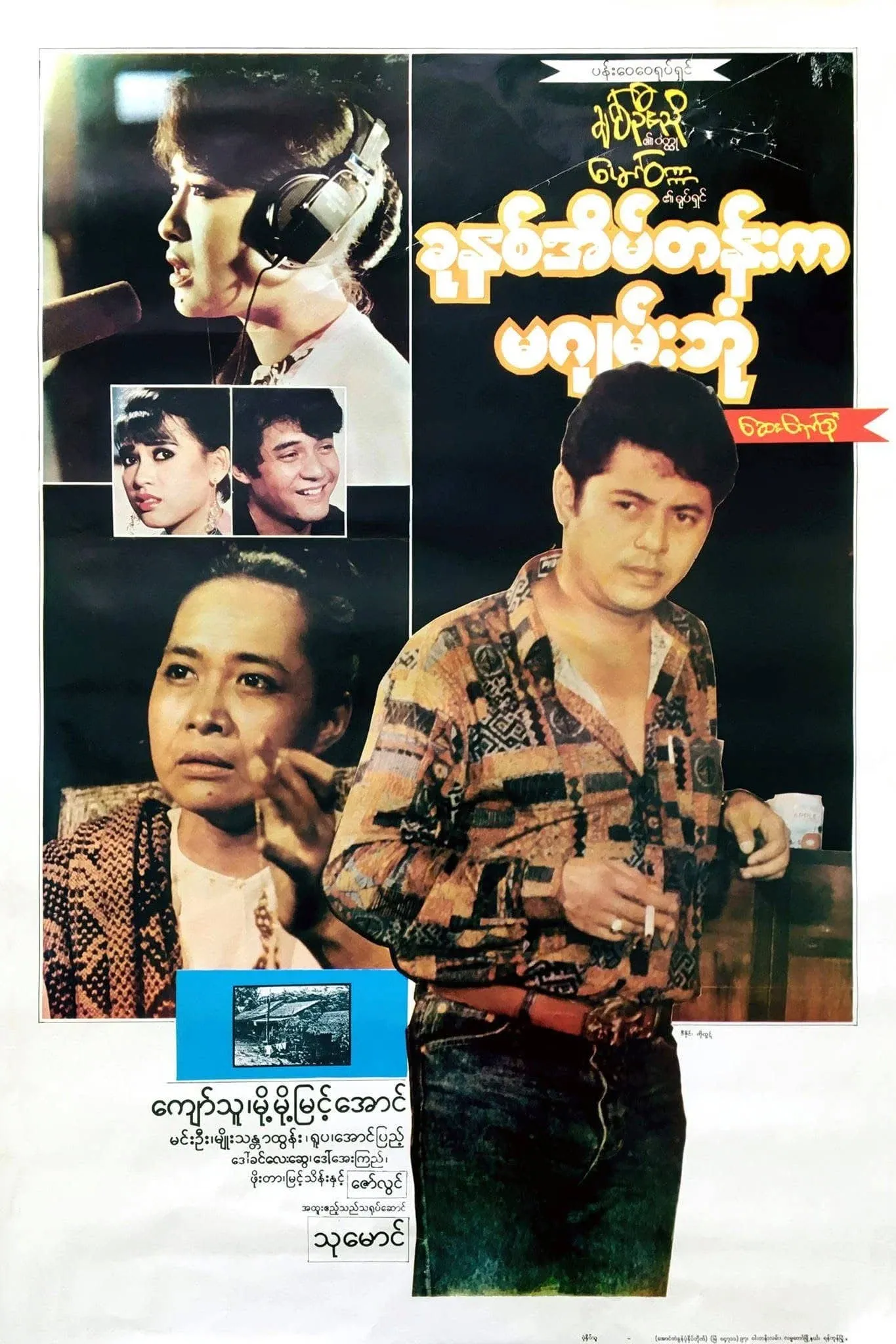 Poster for Khun Hna Eain Tann Ka Ma Gyan Bone