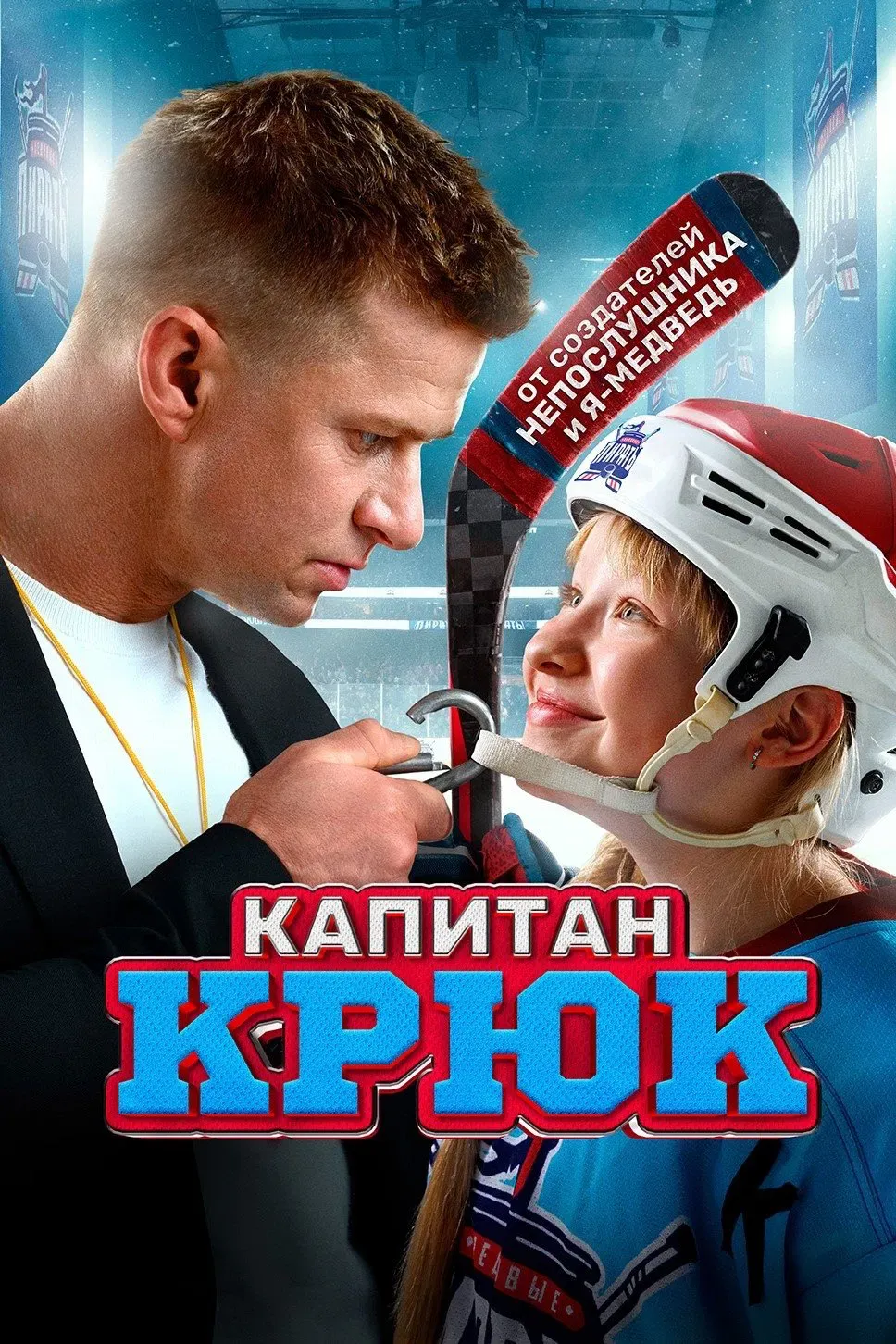 Poster of the movie Captain Hook