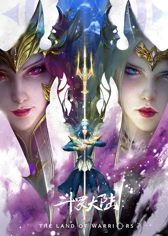 Poster of the movie Soul Land Movie: The Battle of Two Gods