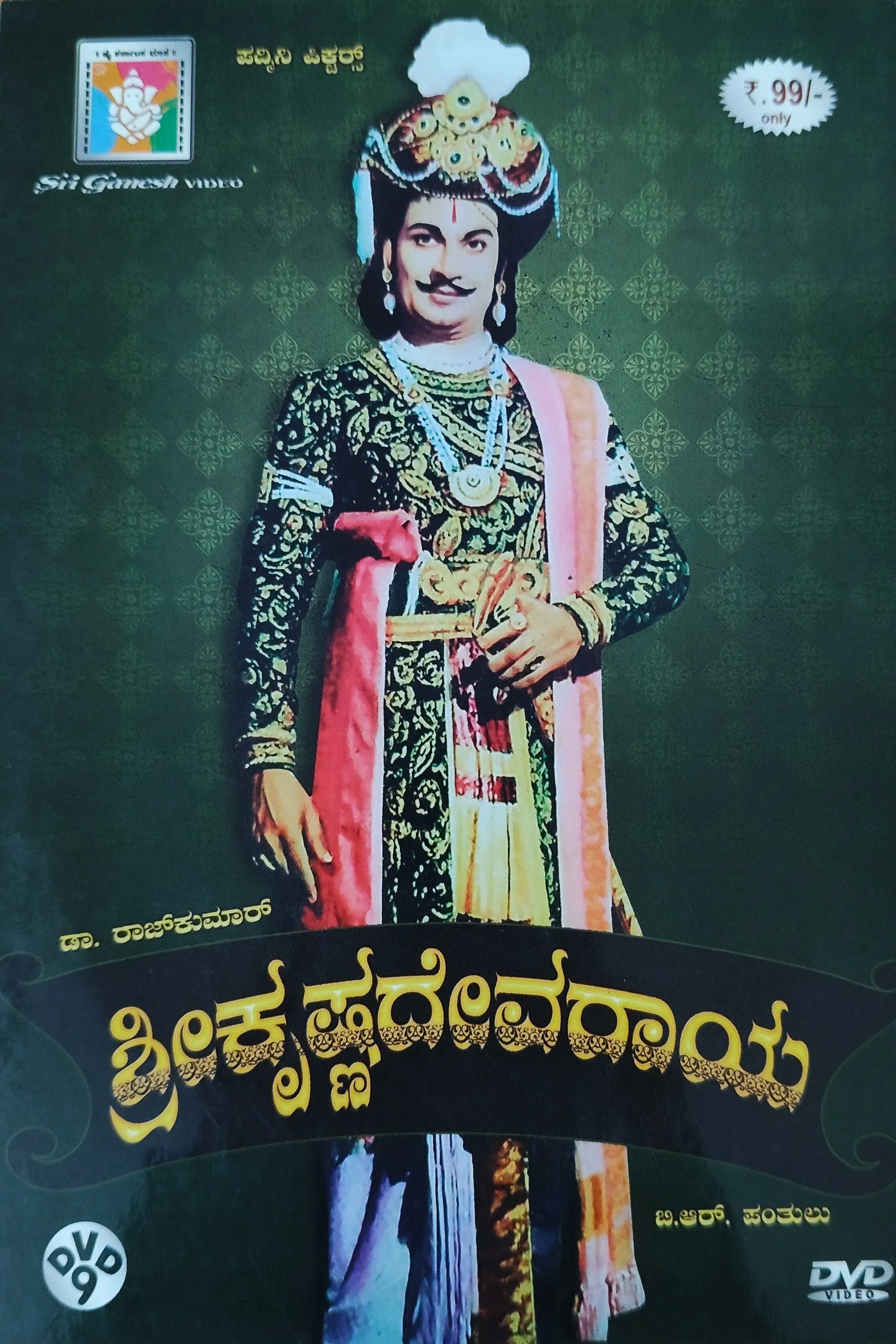 Poster of the movie Sri Krishnadevaraya