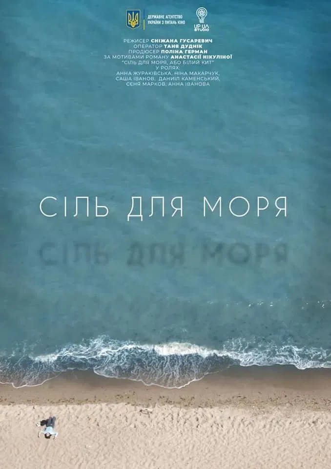 Poster of the movie Salt for the Sea